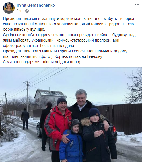 / Фото: Facebook/Ирина Геращенко